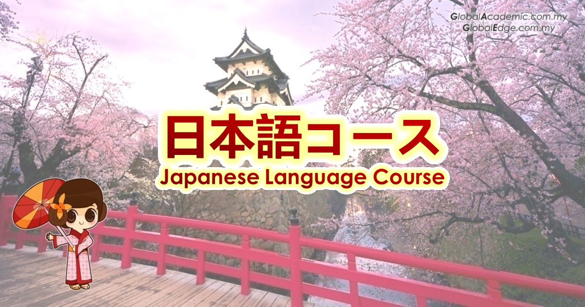 Japanese Language Course 日语课程