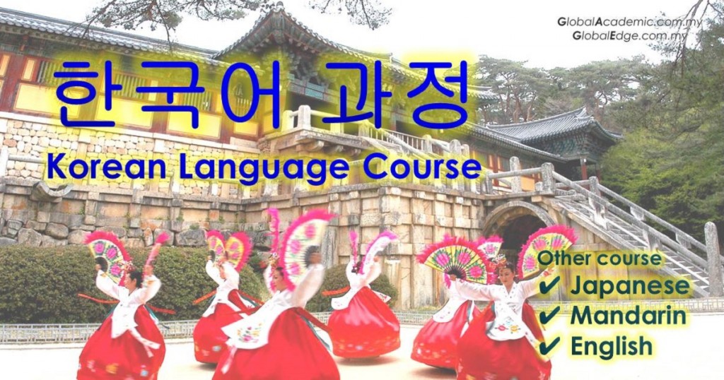Korean Language Course 韩语课程