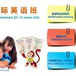 Young Learners English 儿童国际英语班