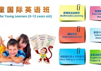 Young Learners English 儿童国际英语班