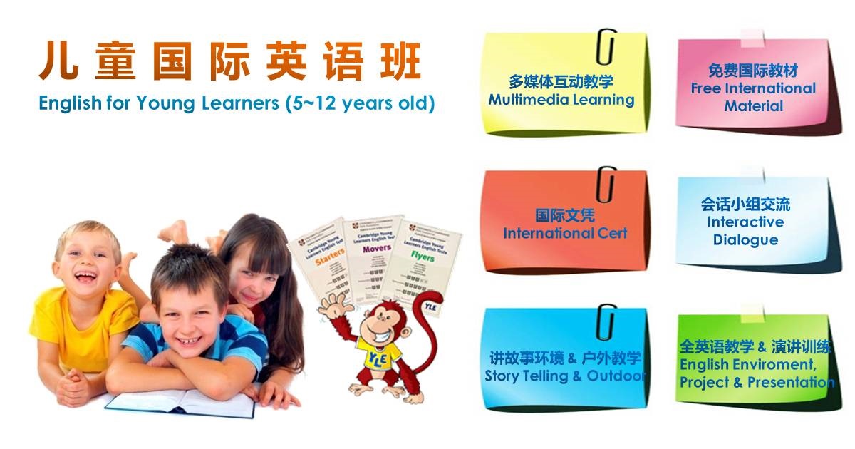 Young Learners English 儿童国际英语班